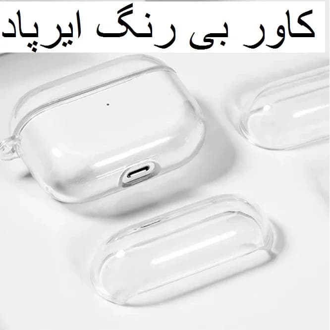 کاور ژله ای مناسب برای کیس اپل Airpod Pro 3